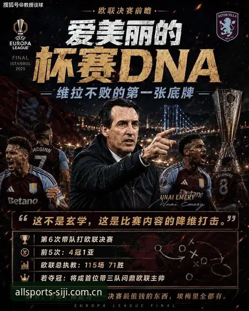 埃梅里率维拉三球完胜弗赖堡，这位欧联之王到底有多神奇？